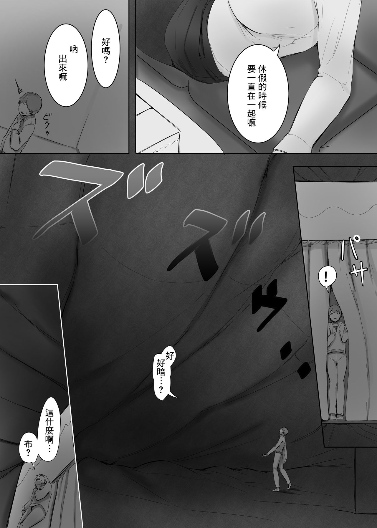 Henbou Chuu - Page 4
