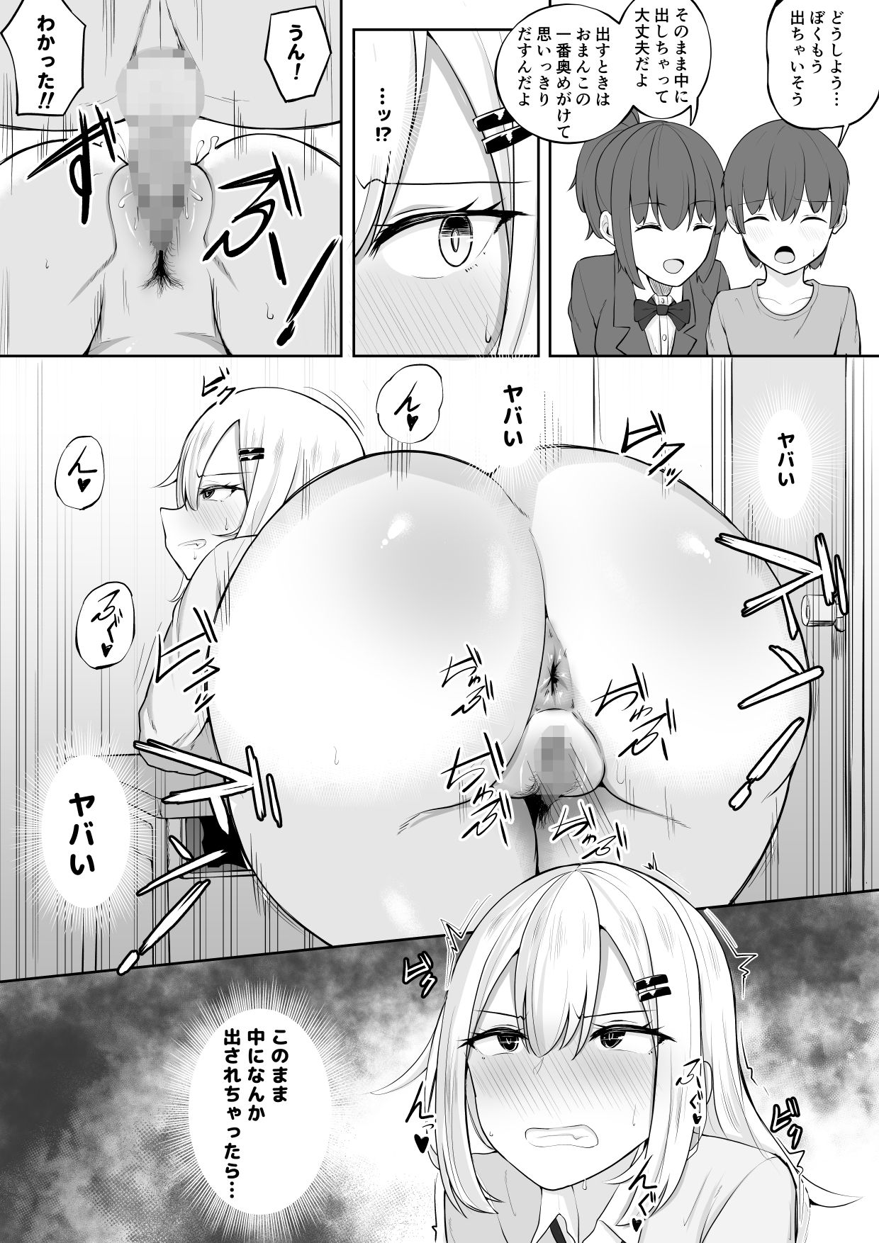 Kabe Shiri Bokin - Page 17