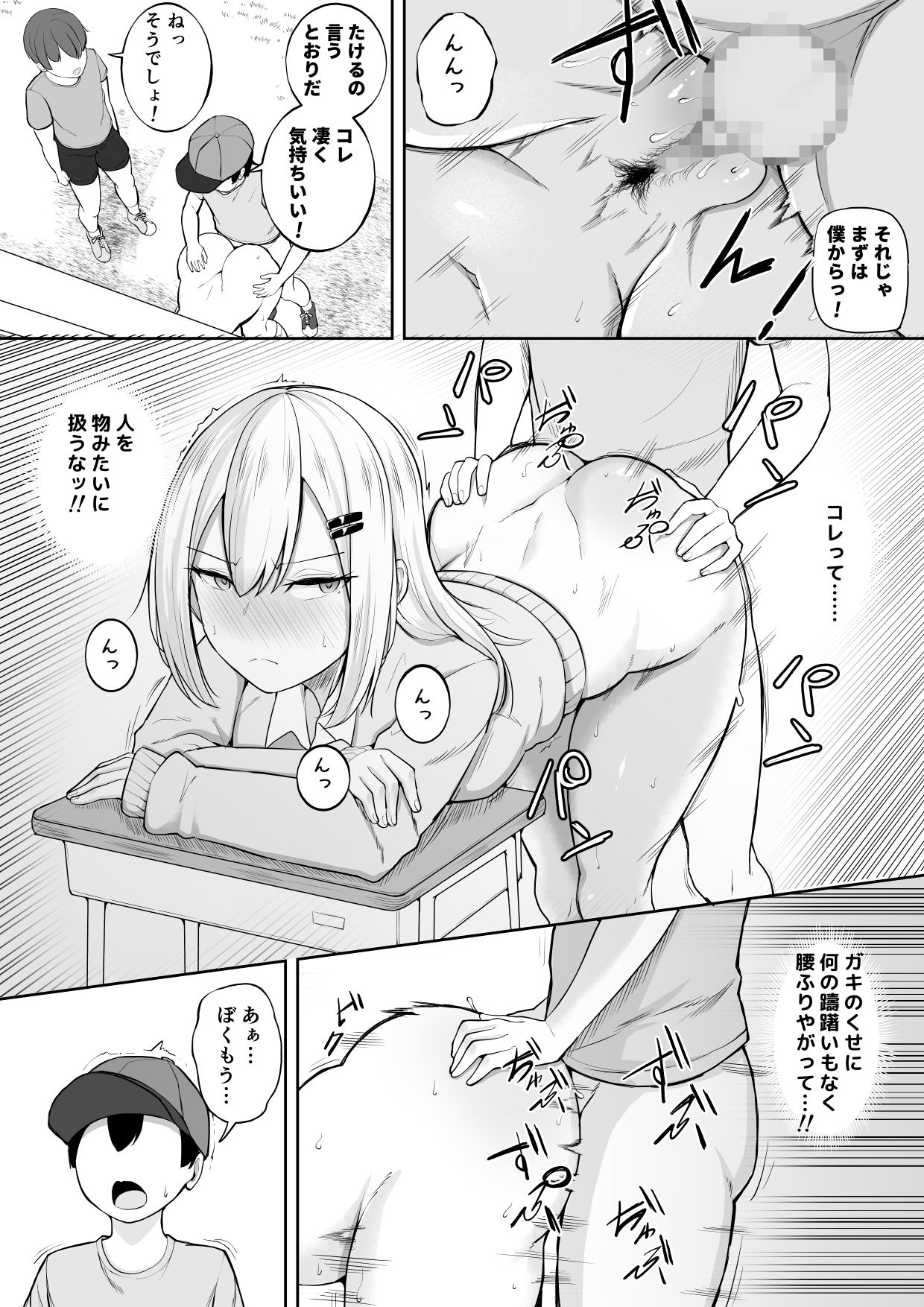 Kabe Shiri Bokin - Page 20