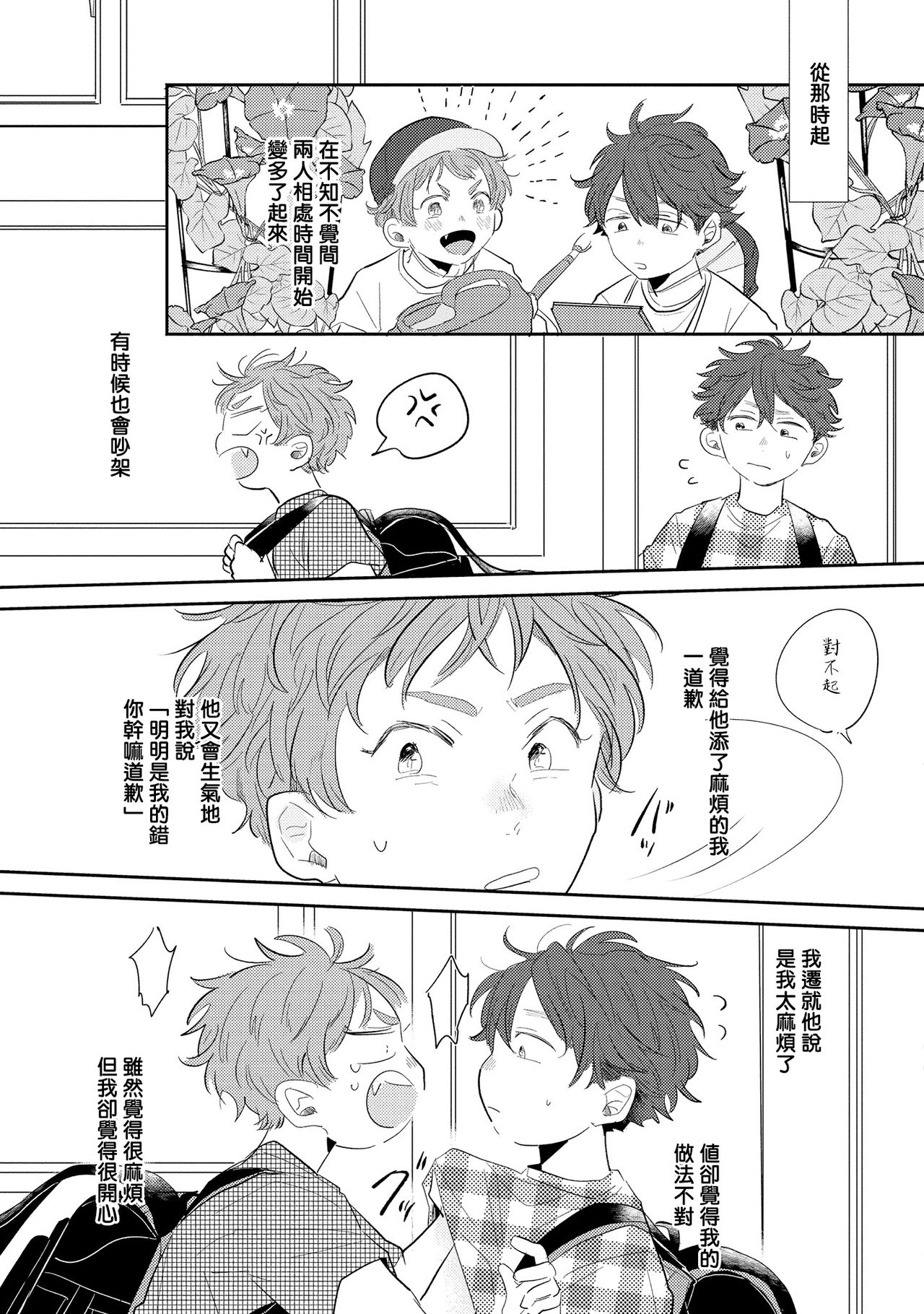 No Doubt Lilac | 无疑的紫丁香 Ch. 1 - Page 15