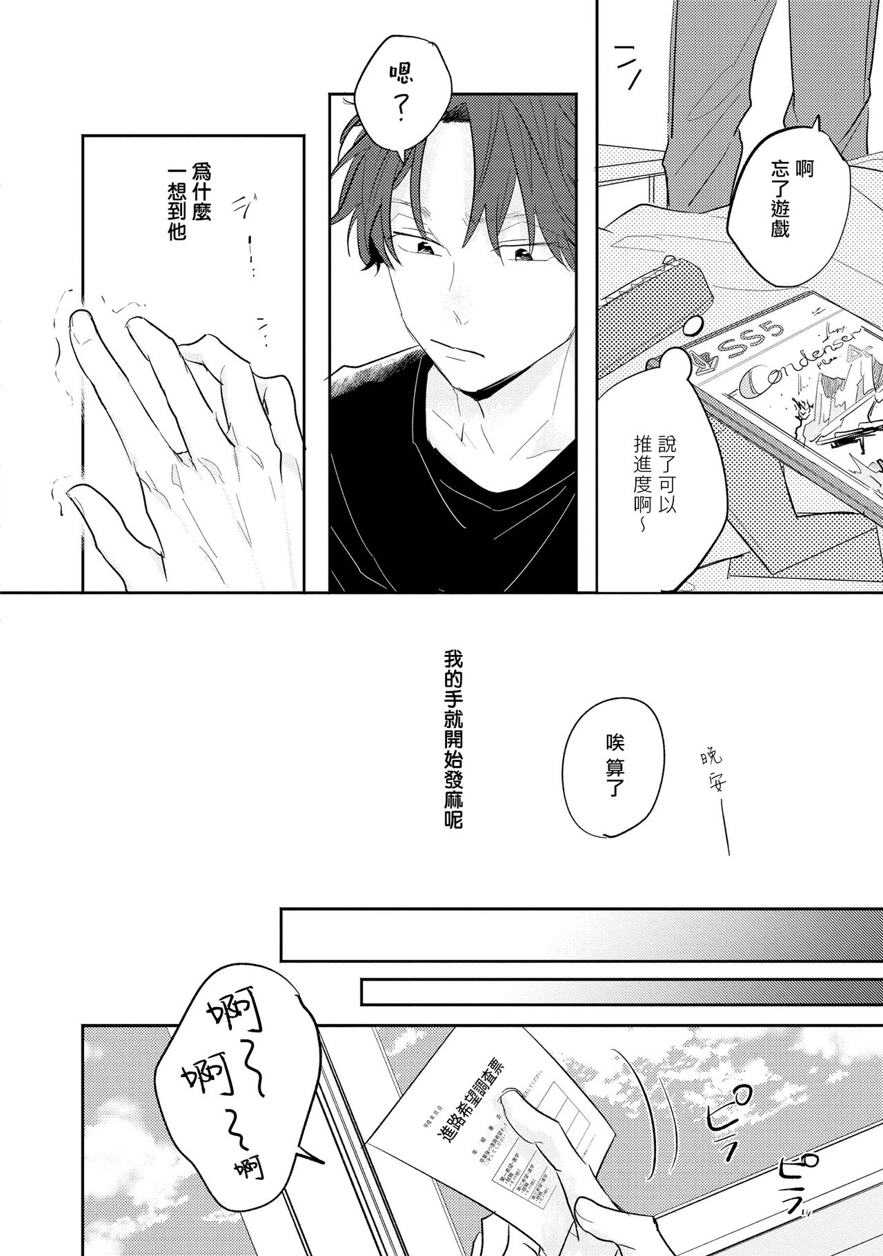 No Doubt Lilac | 无疑的紫丁香 Ch. 1 - Page 22