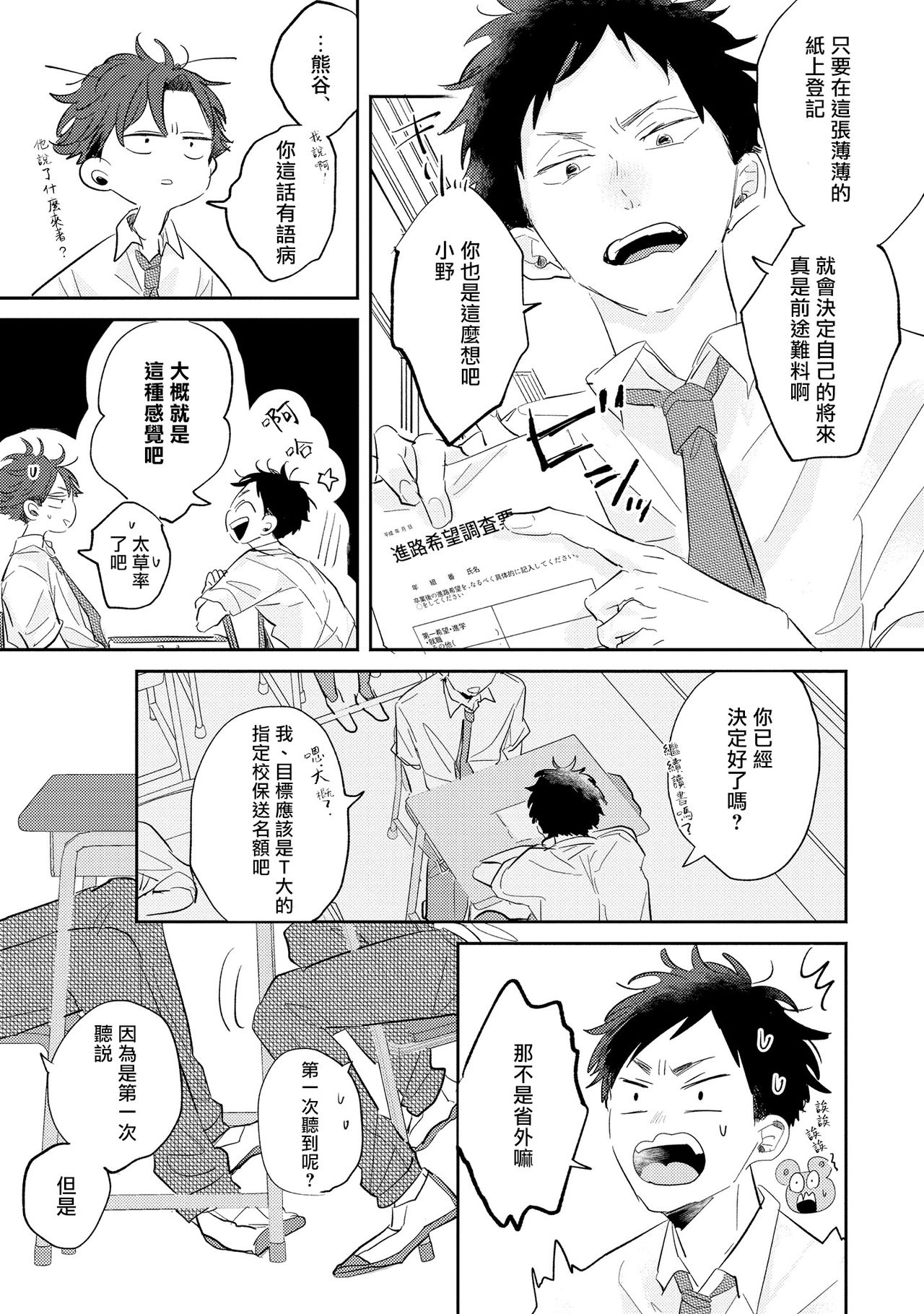 No Doubt Lilac | 无疑的紫丁香 Ch. 1 - Page 23