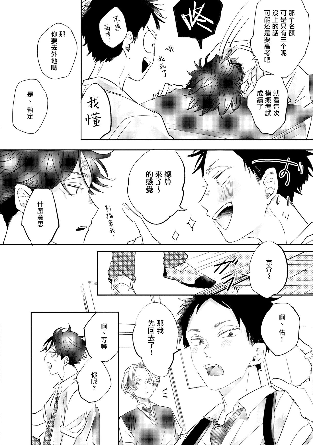 No Doubt Lilac | 无疑的紫丁香 Ch. 1 - Page 24
