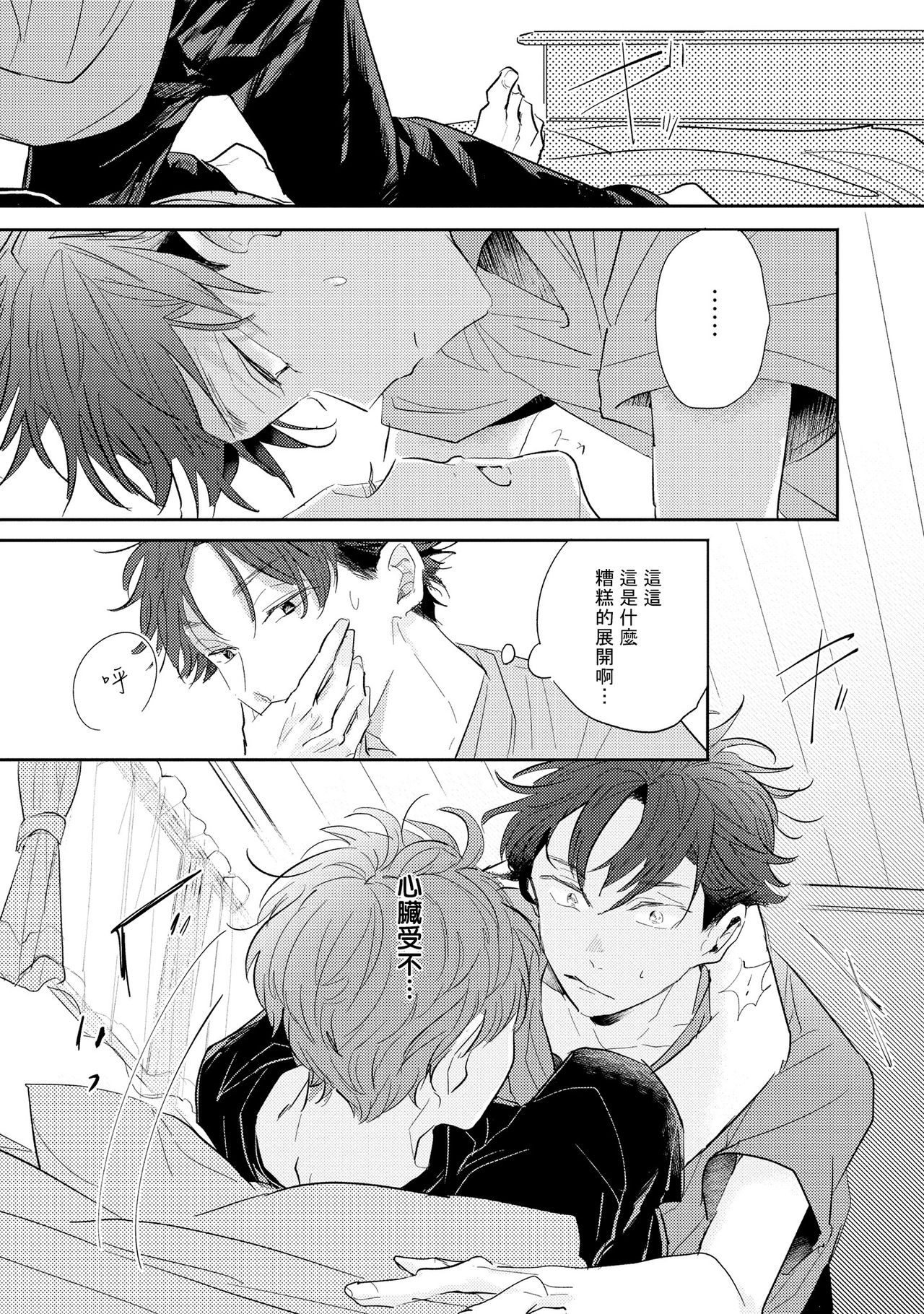 No Doubt Lilac | 无疑的紫丁香 Ch. 1 - Page 33