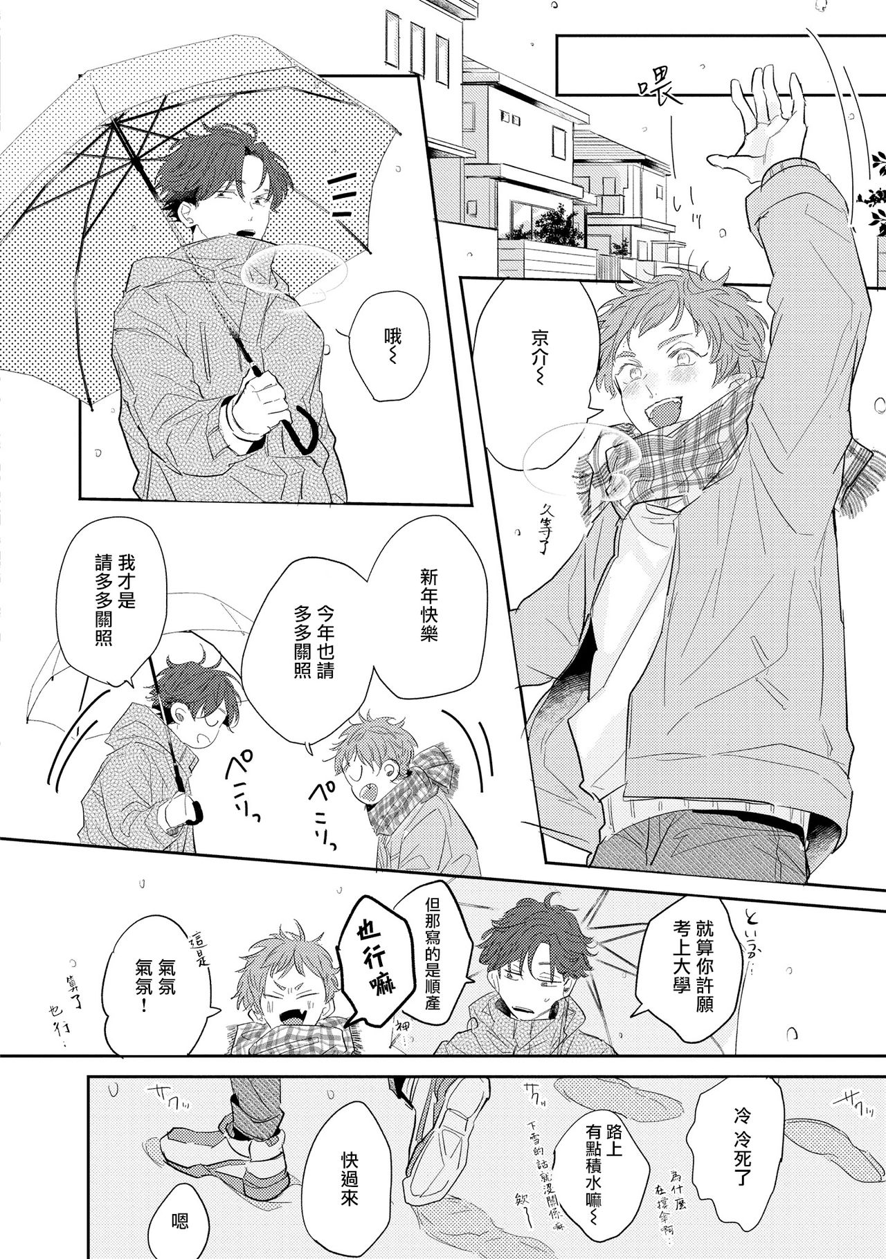No Doubt Lilac | 无疑的紫丁香 Ch. 1 - Page 36
