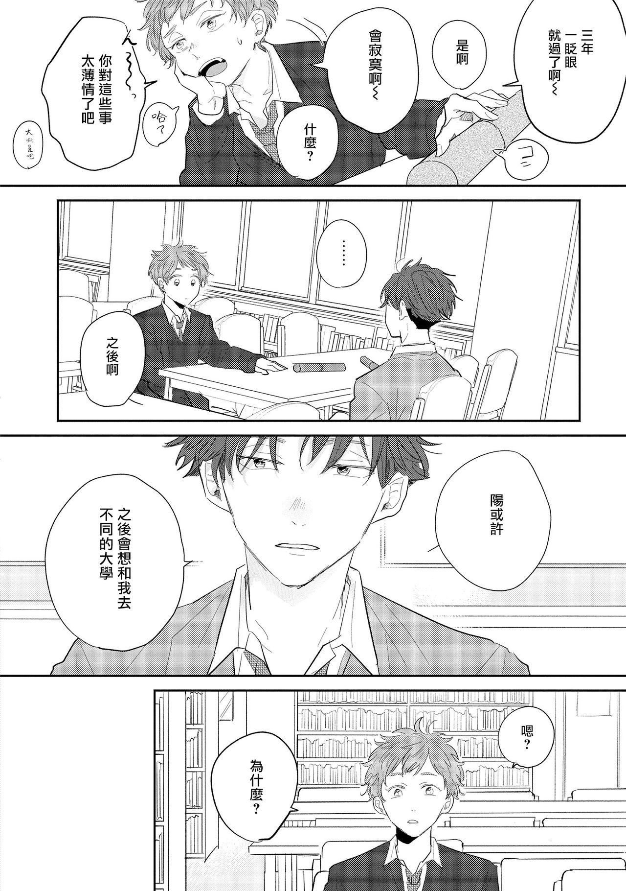 No Doubt Lilac | 无疑的紫丁香 Ch. 1 - Page 46
