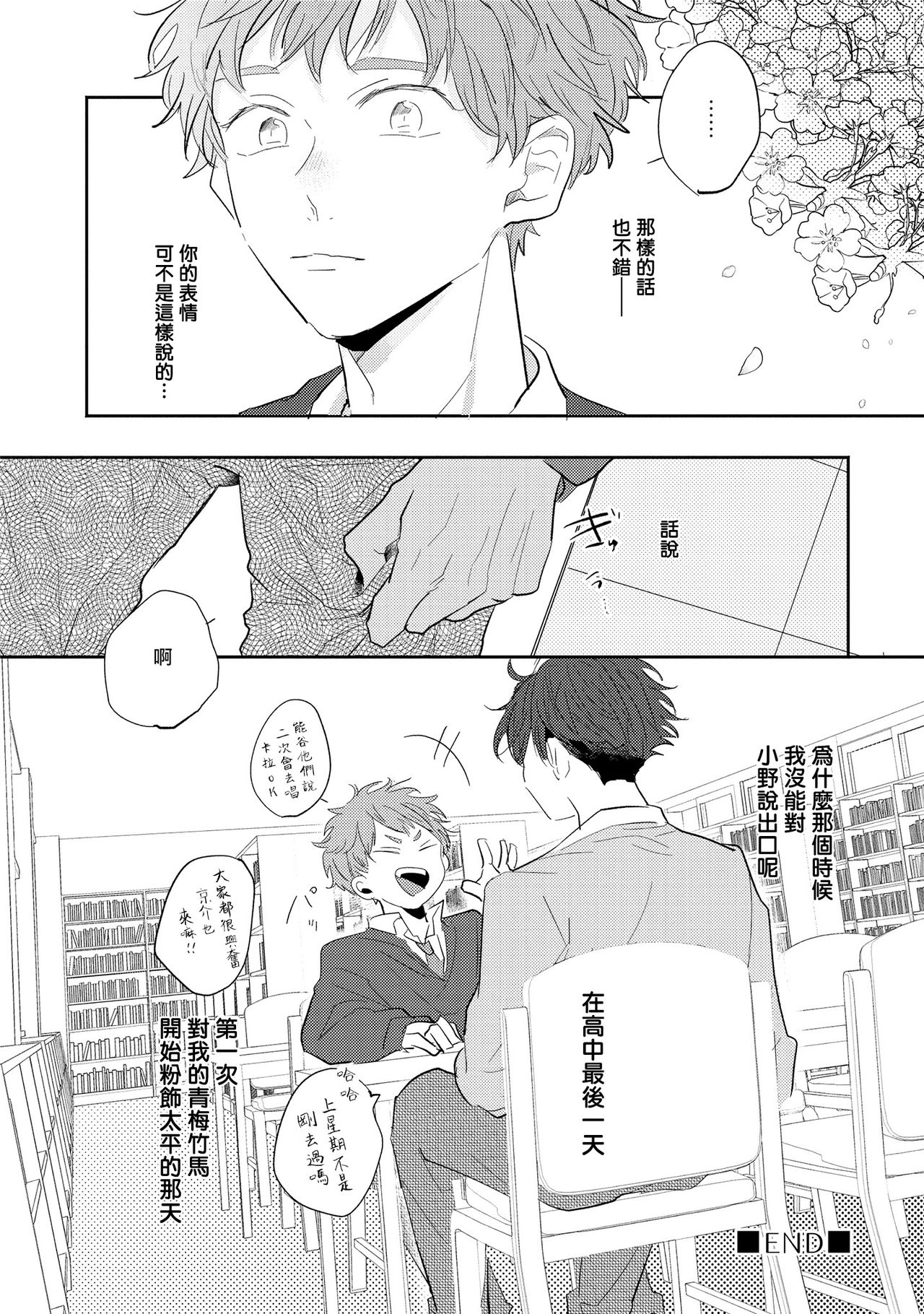 No Doubt Lilac | 无疑的紫丁香 Ch. 1 - Page 50