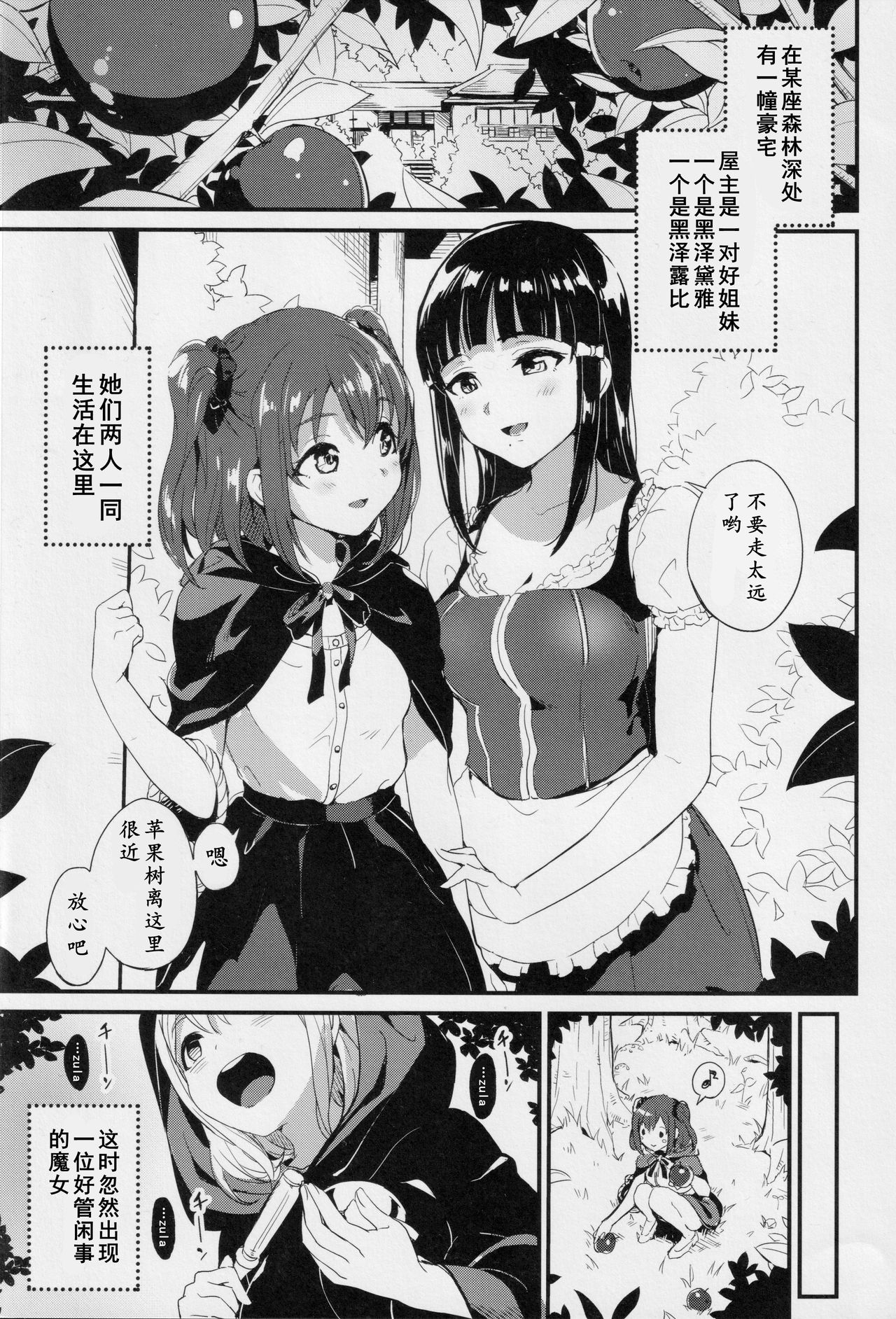 Ruby-chan ni Haeru Ohanashi | 露比长出一根姬姬的小故事 - Page 3