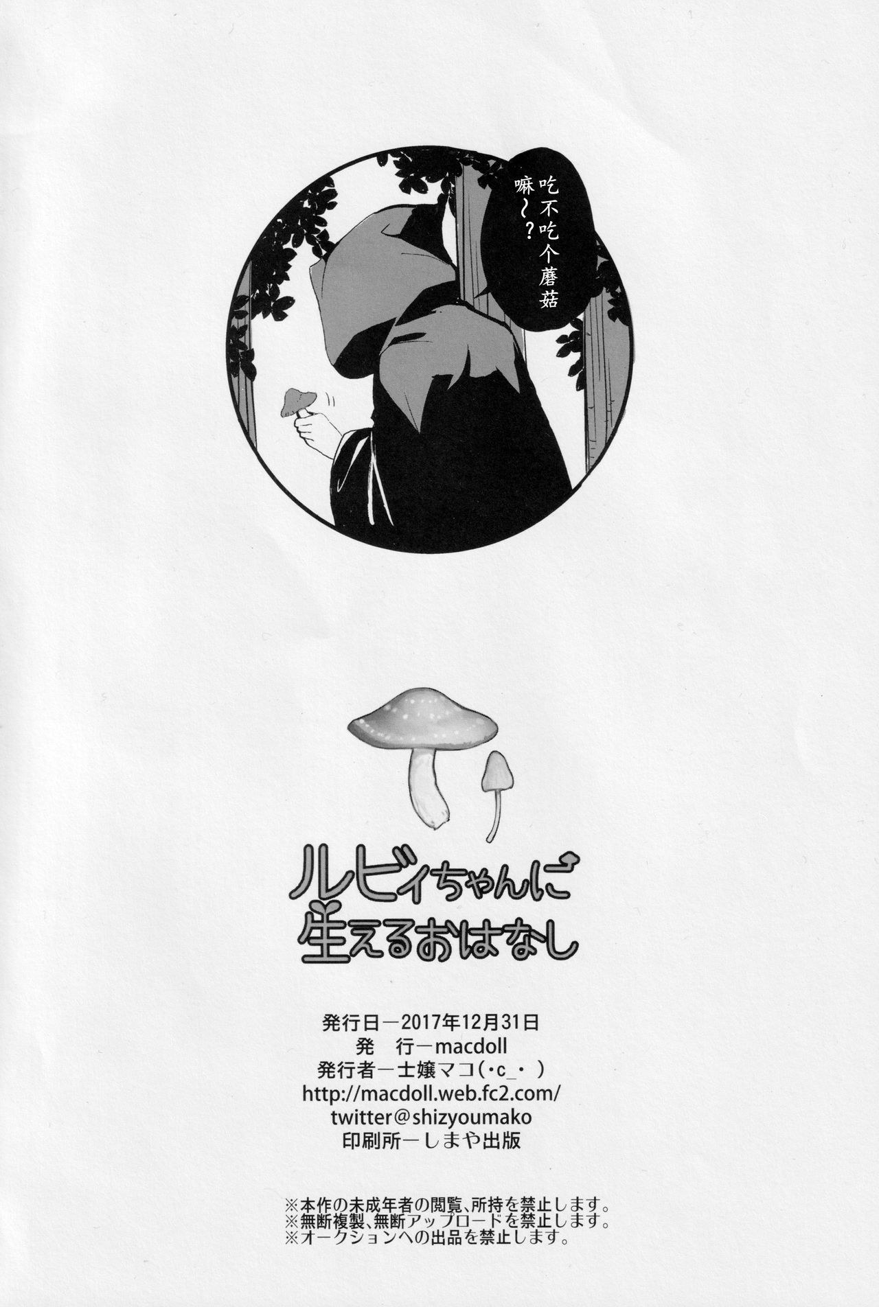 Ruby-chan ni Haeru Ohanashi - Page 15