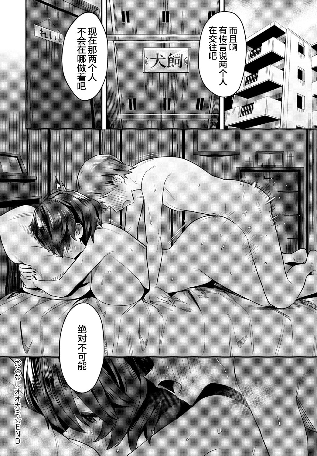 Otonashi Ookami - The Quiet Wolf - Page 27