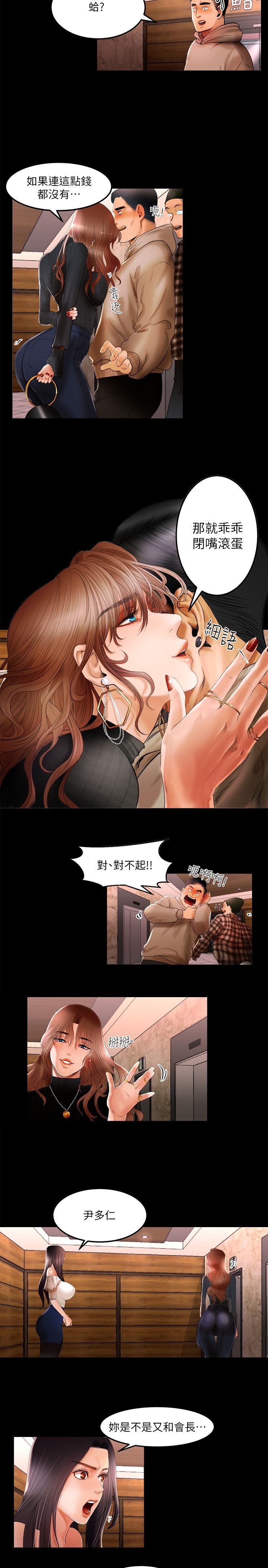 干爹我还要1-24话 - Page 16
