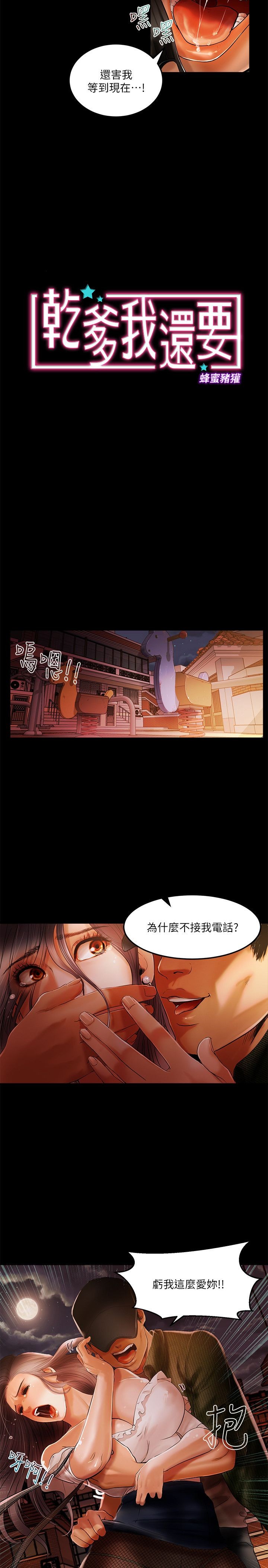 干爹我还要1-24话 - Page 25
