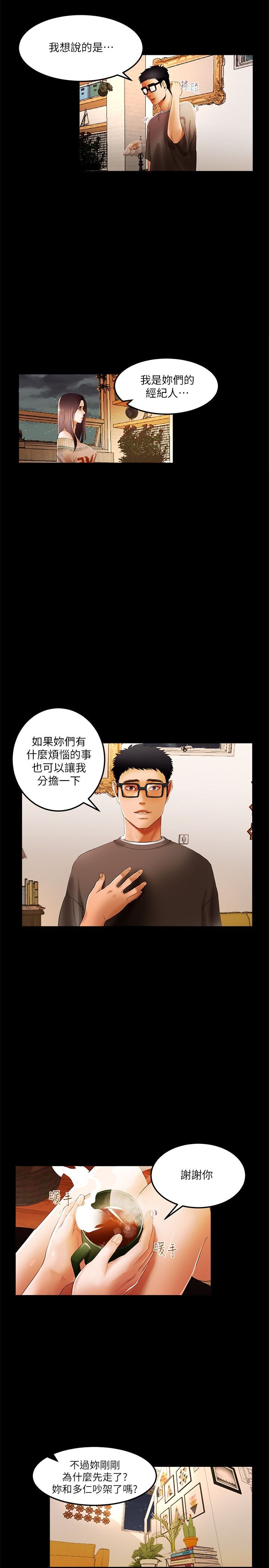 干爹我还要1-24话 - Page 32
