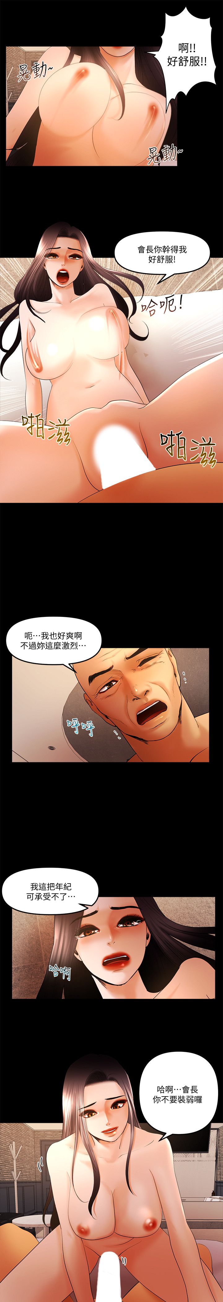 干爹我还要1-24话 - Page 383