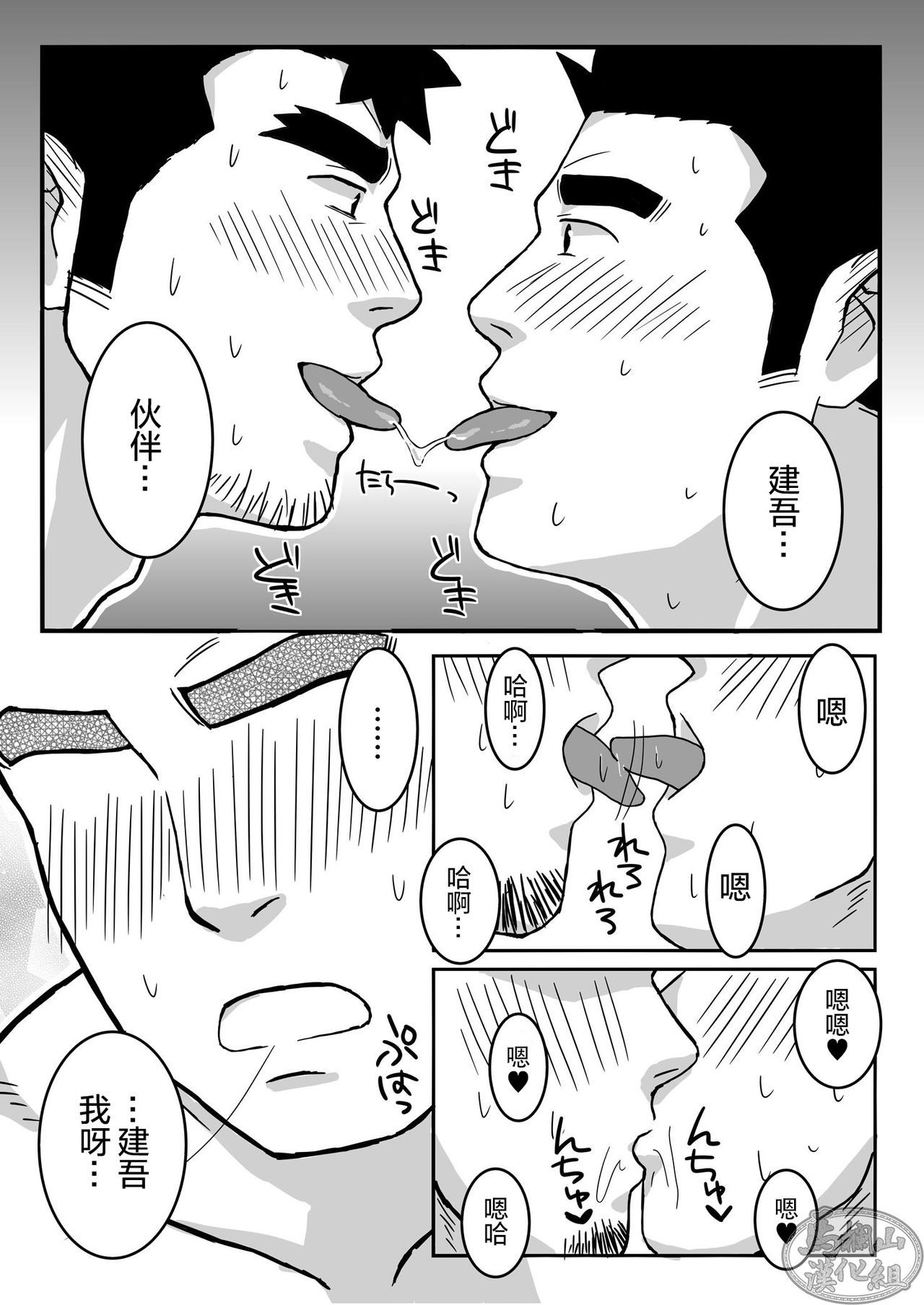 KenShu Hon - Page 16