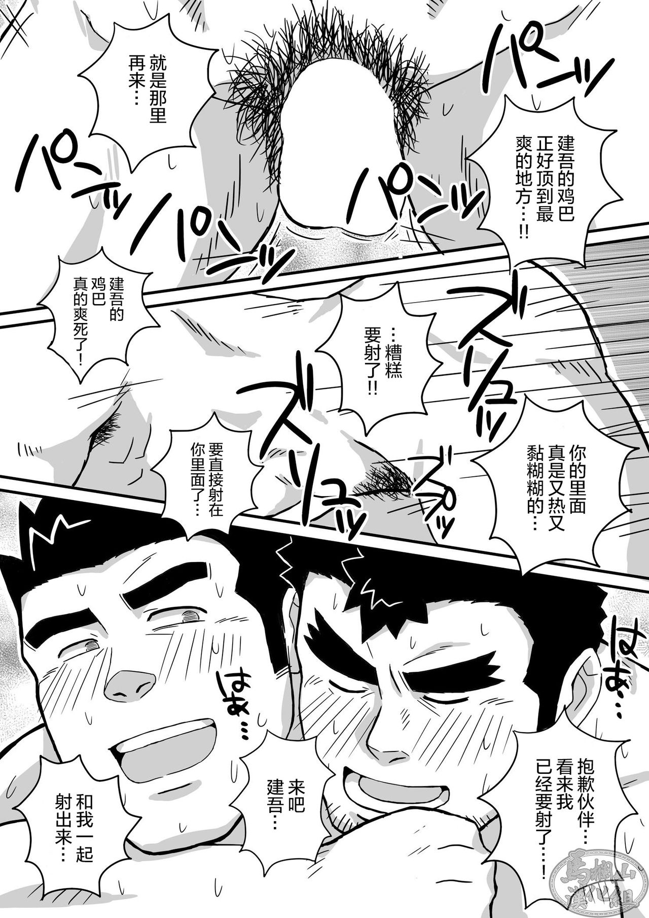 KenShu Hon - Page 20