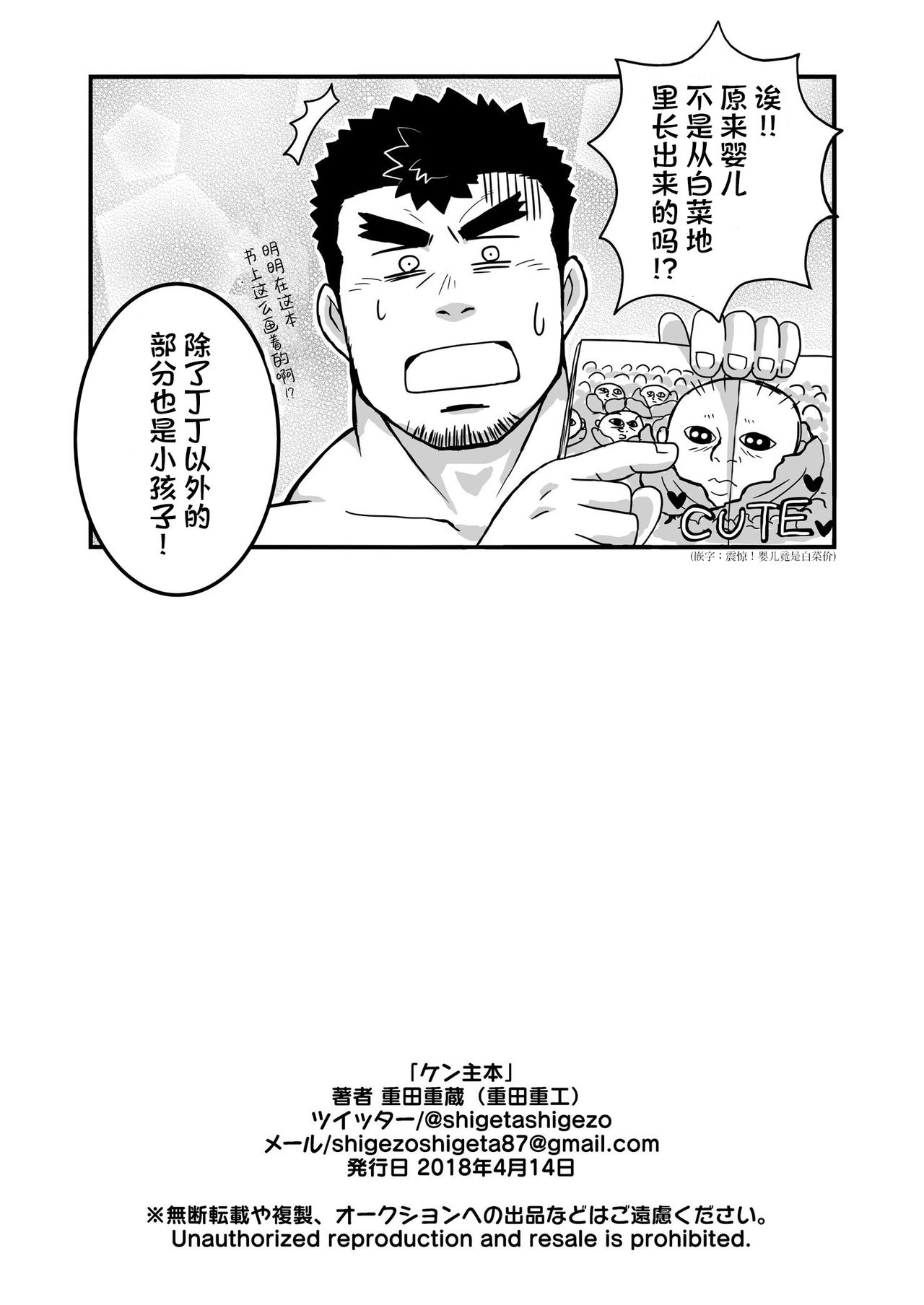 KenShu Hon - Page 23