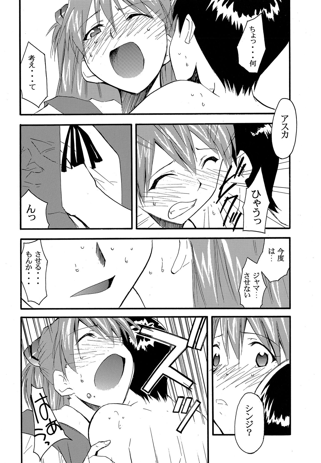 RE-TAKE 2 - Page 19
