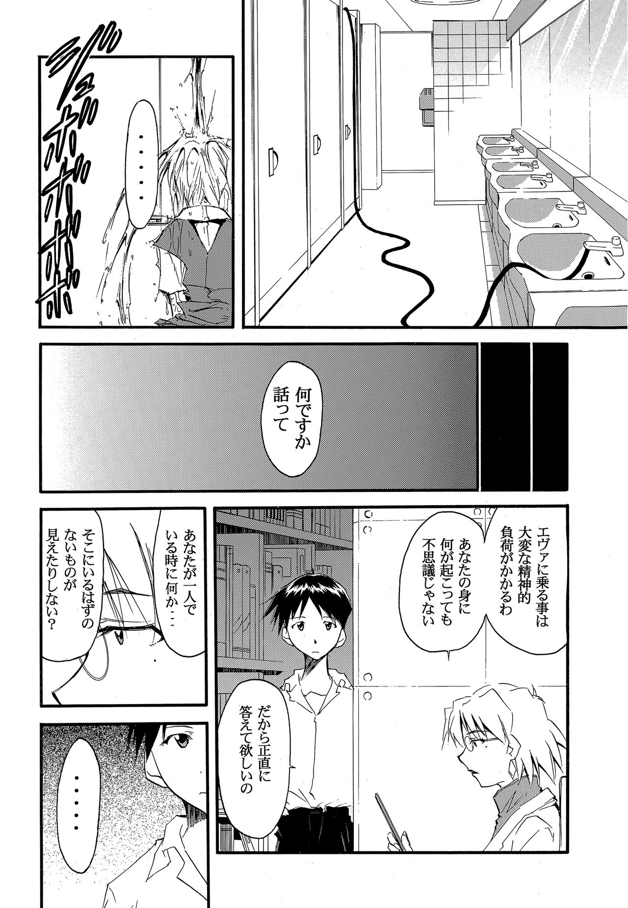 RE-TAKE 2 - Page 33