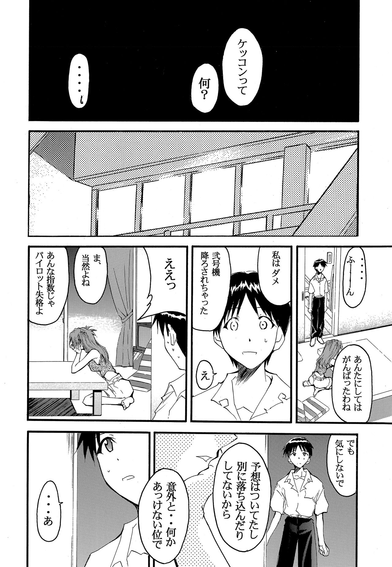 RE-TAKE 2 - Page 61
