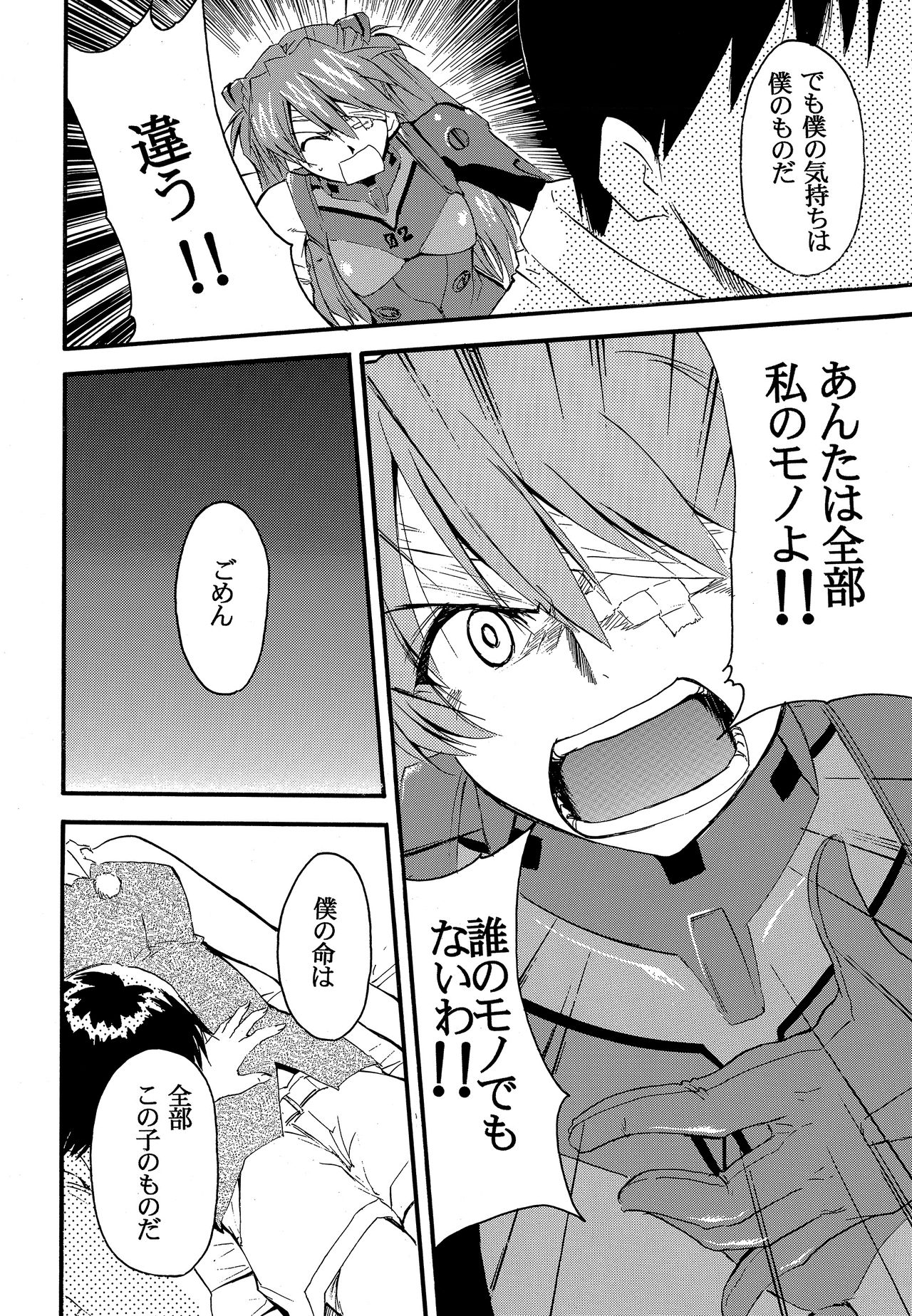 RE-TAKE 2 - Page 67