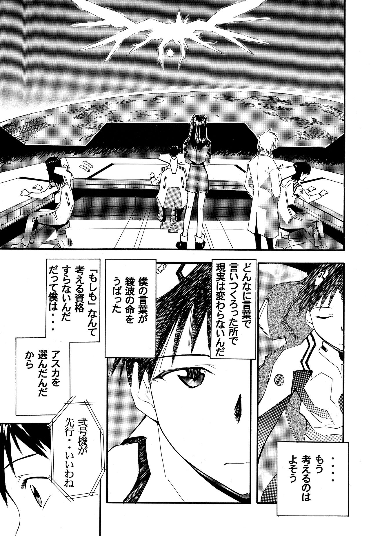 RE-TAKE 2 - Page 8