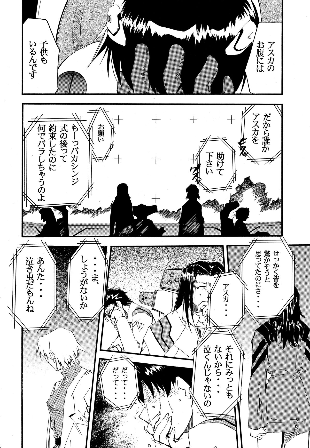 RE-TAKE 2 - Page 87