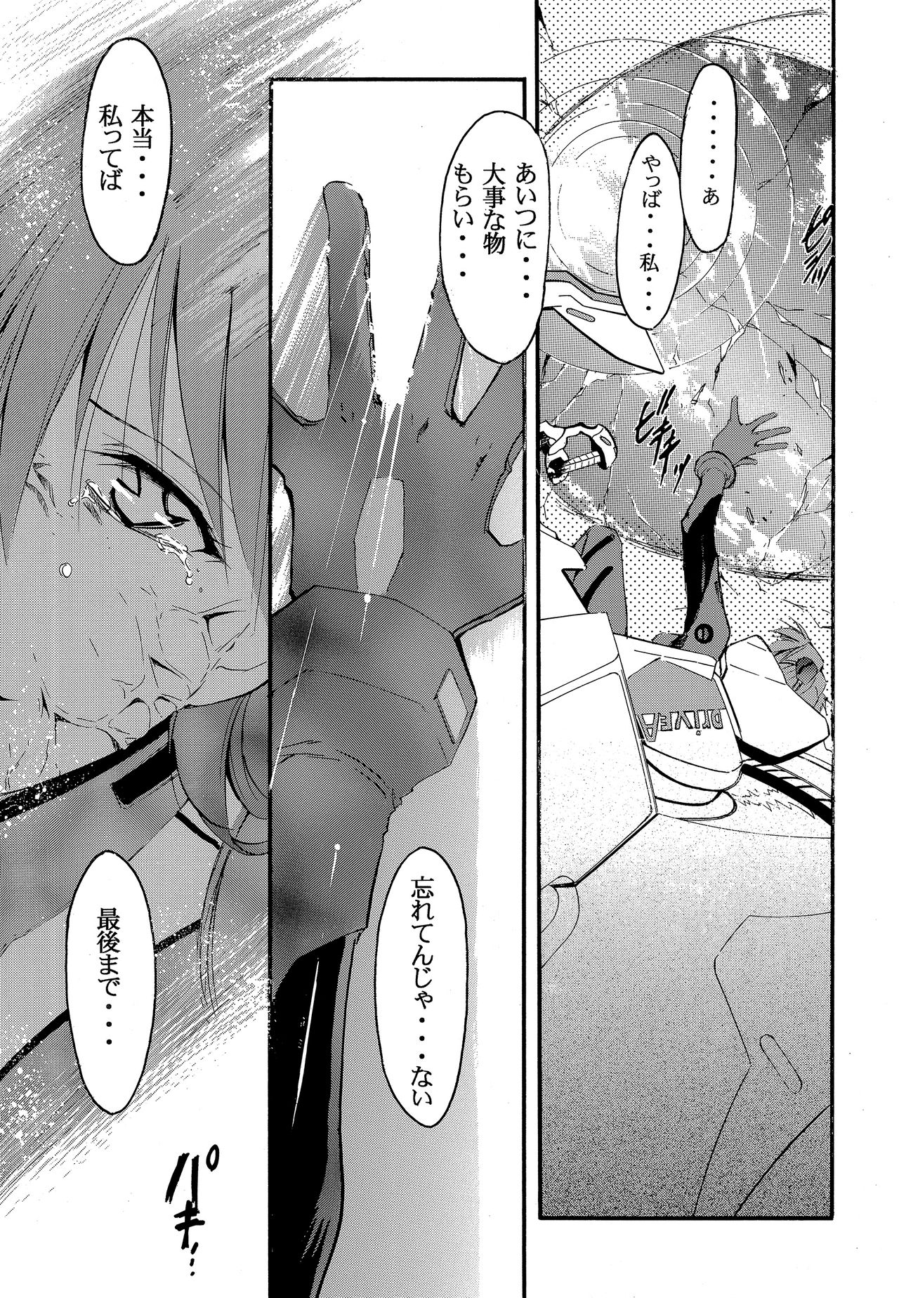 RE-TAKE 2 - Page 88