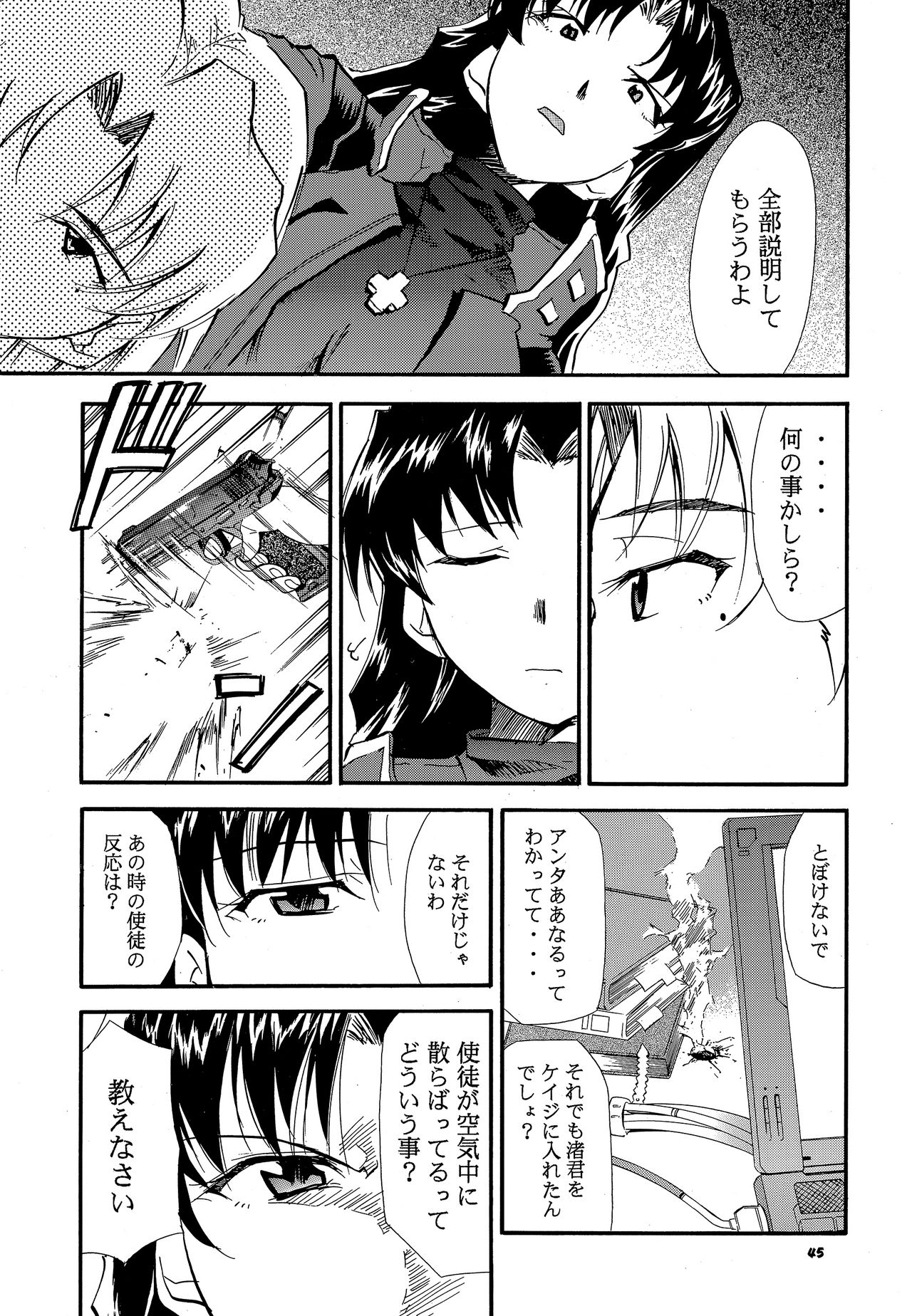 RE-TAKE 3 - Page 44