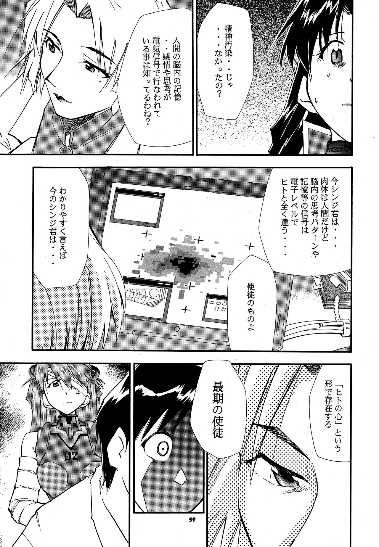 RE-TAKE 3 - Page 58