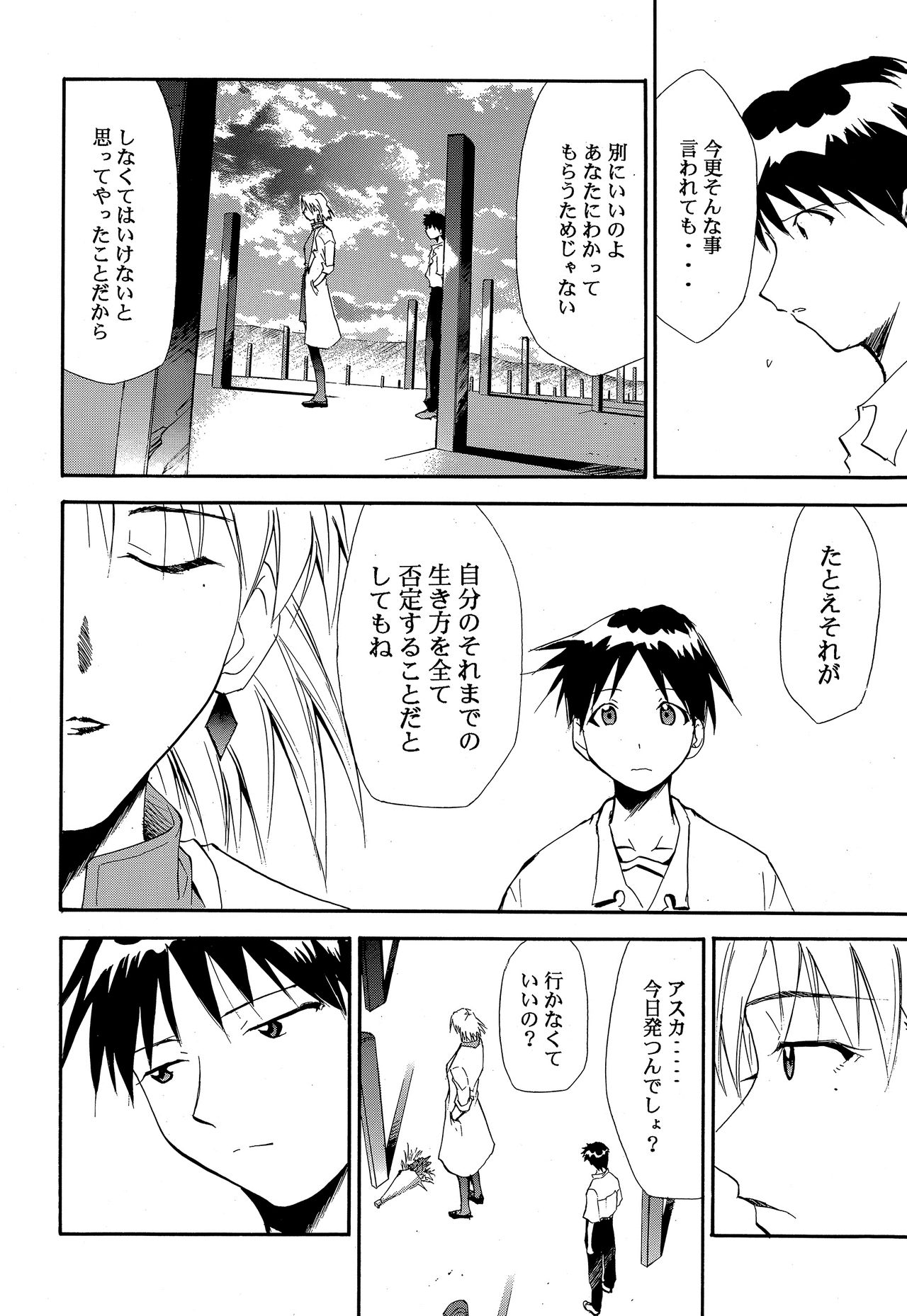RE-TAKE ~After~ - Page 45