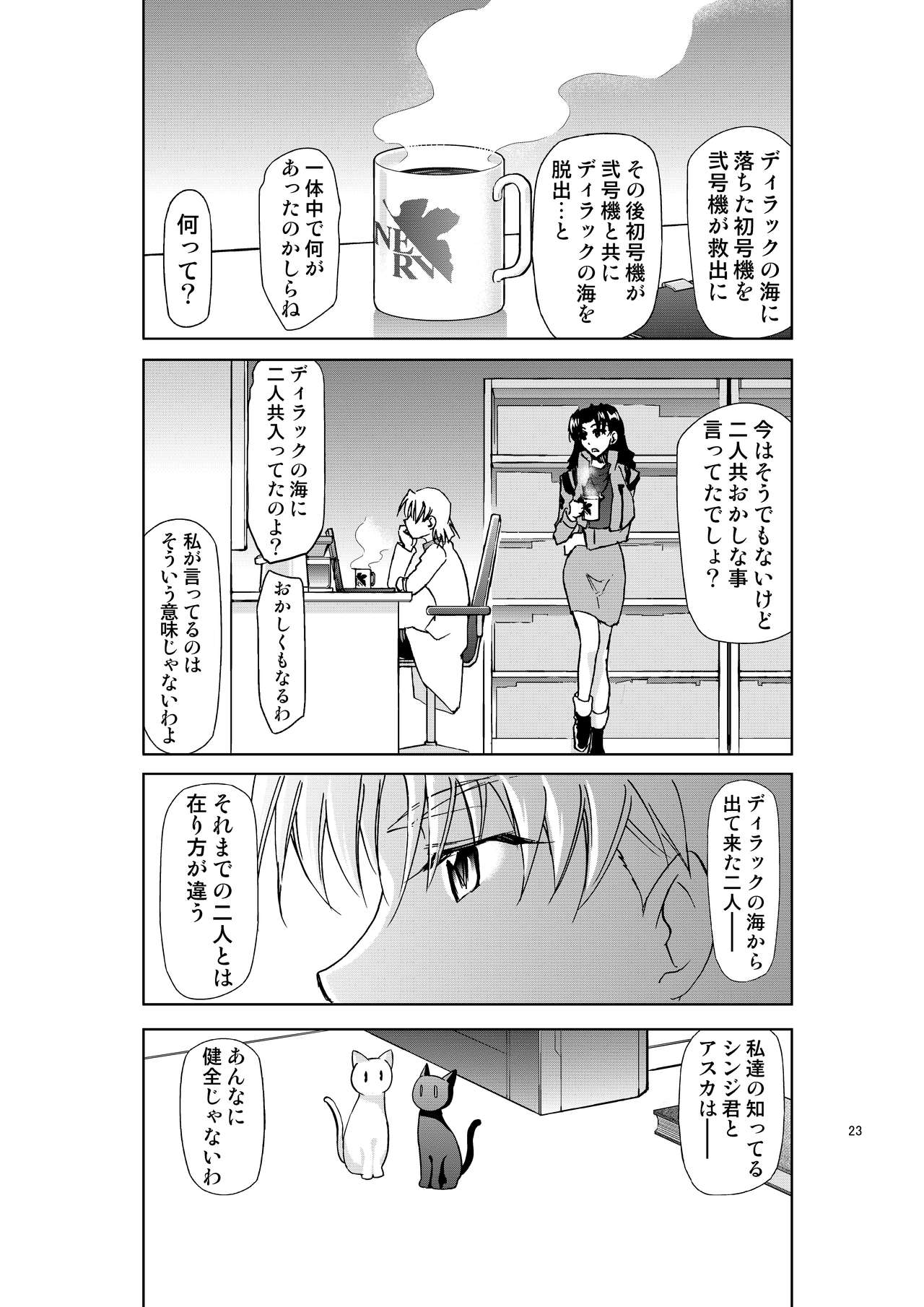 RE-TAKE Kai 2 - Page 22