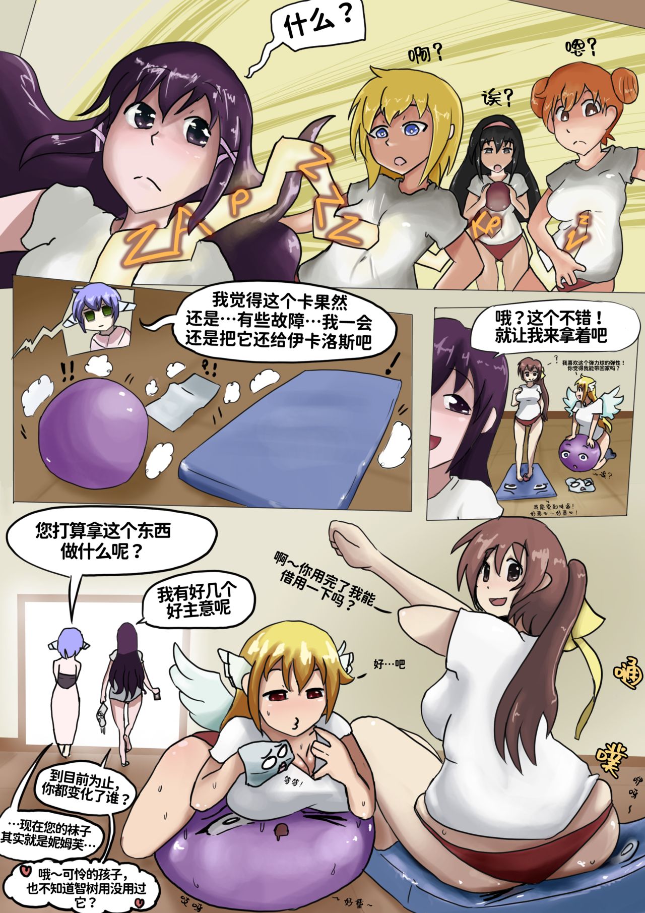 Mikako's Sock | 美香子的袜子 - Page 11