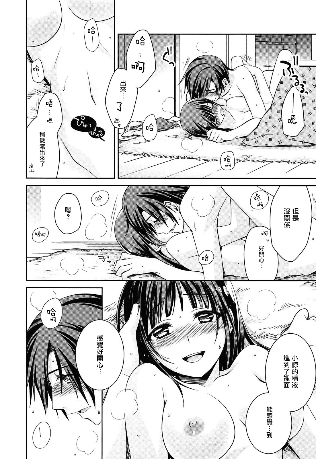 milky mint Ch. 1-3 - Page 33