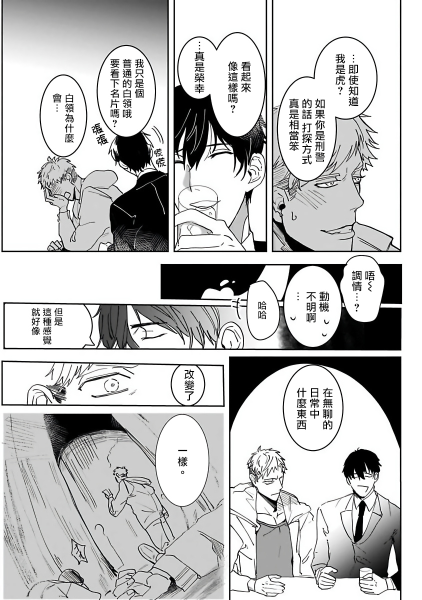 Tora no Ejiki | 以身饲虎 1-4 - Page 10