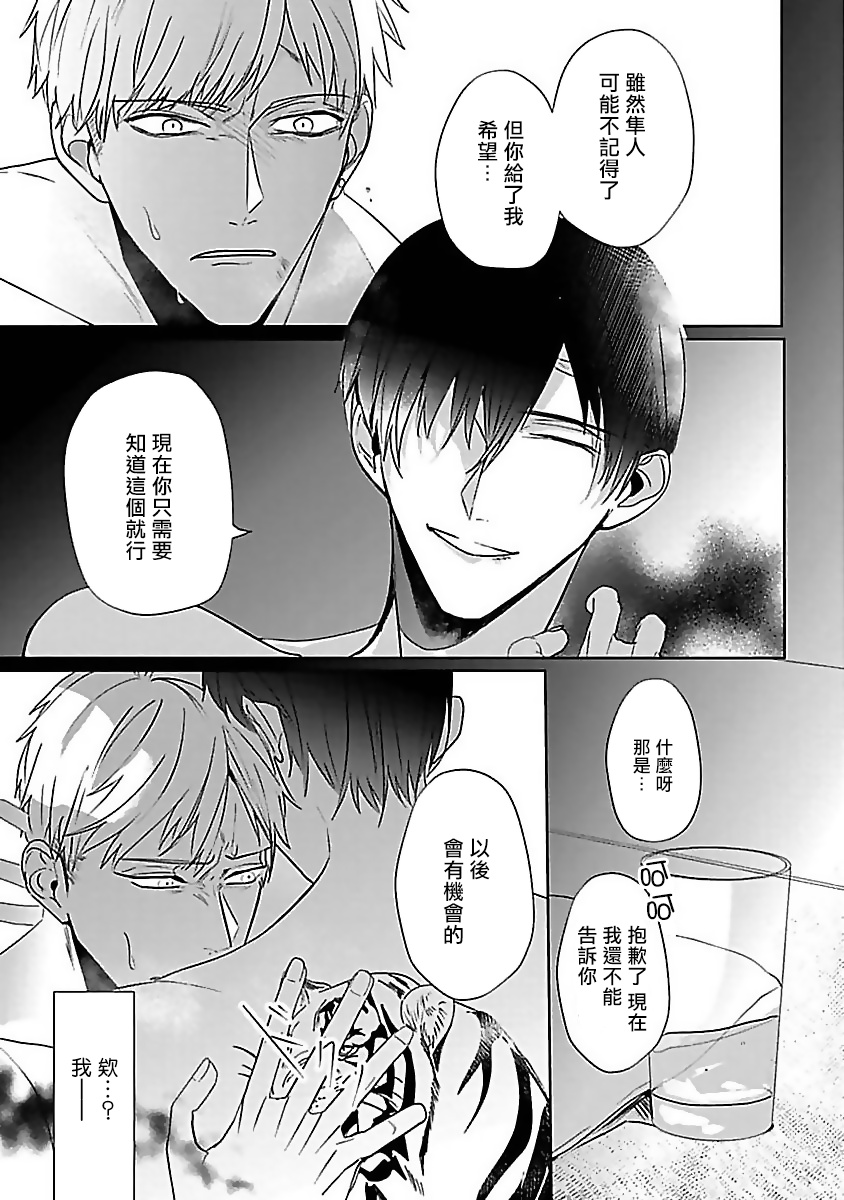 Tora no Ejiki | 以身饲虎 1-4 - Page 106