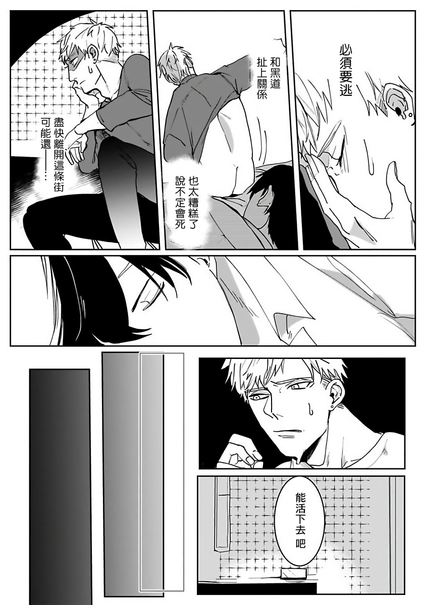 Tora no Ejiki | 以身饲虎 1-4 - Page 23