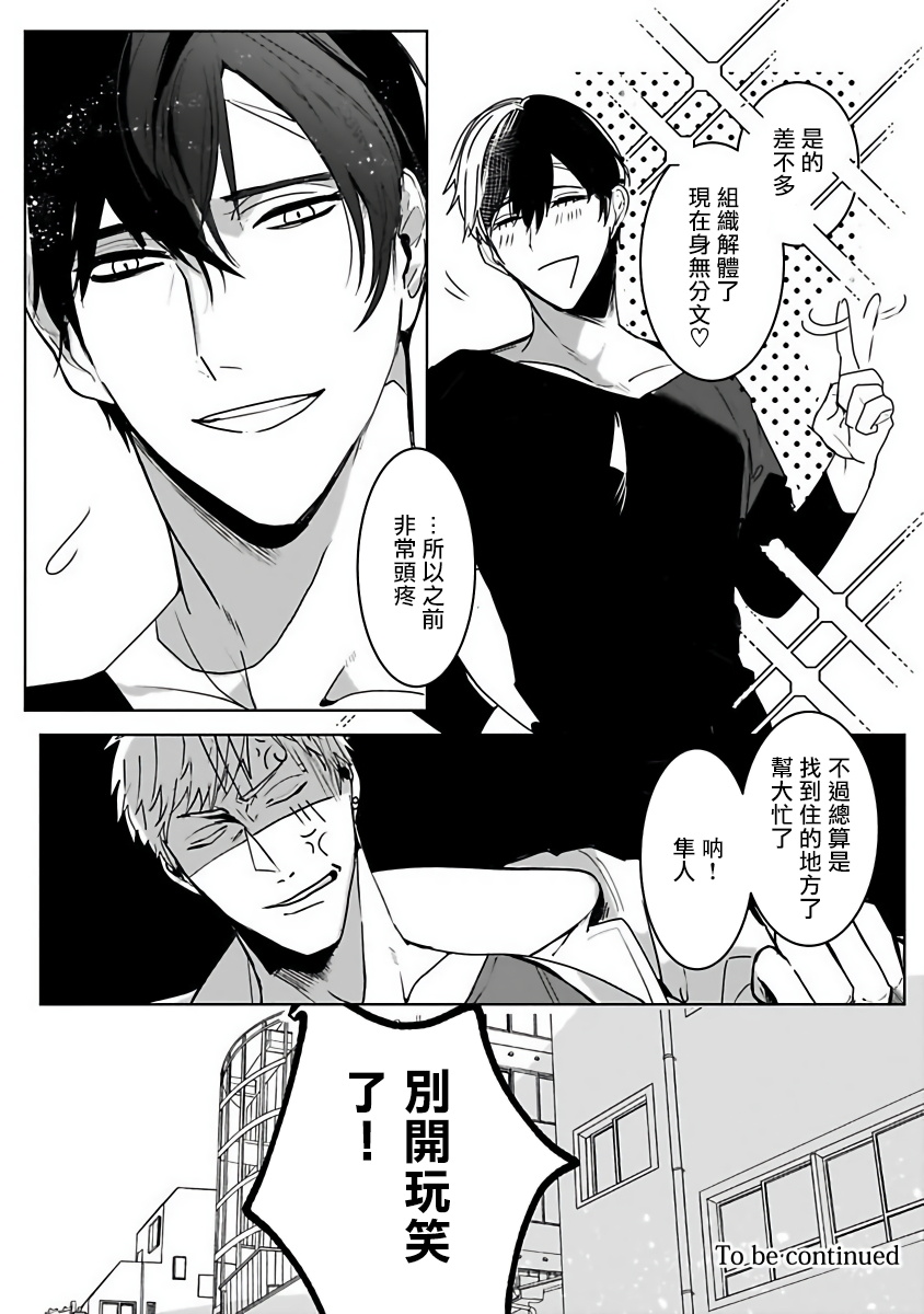 Tora no Ejiki | 以身饲虎 1-4 - Page 26