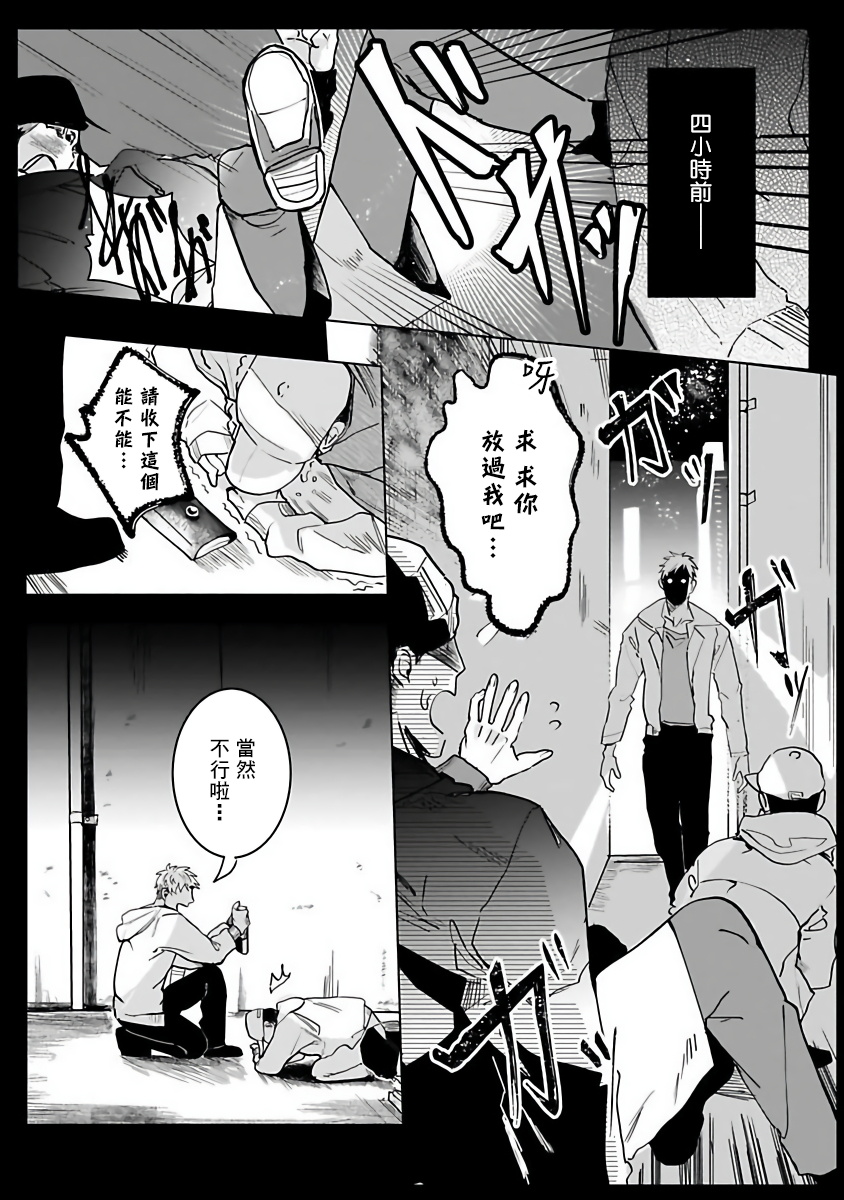 Tora no Ejiki | 以身饲虎 1-4 - Page 3