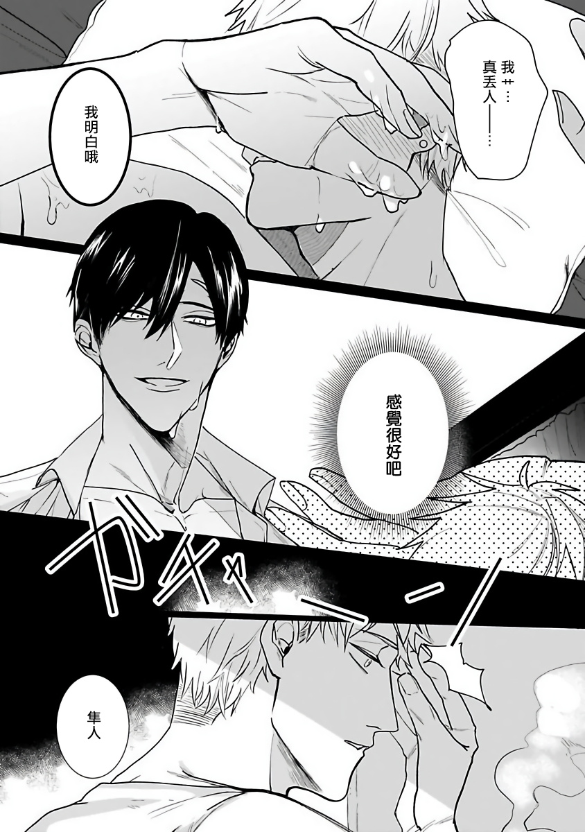 Tora no Ejiki | 以身饲虎 1-4 - Page 33