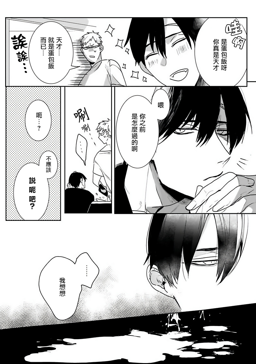 Tora no Ejiki | 以身饲虎 1-4 - Page 35