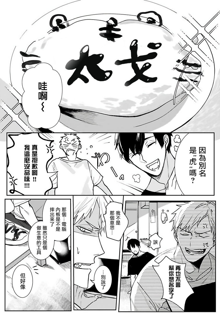 Tora no Ejiki | 以身饲虎 1-4 - Page 38