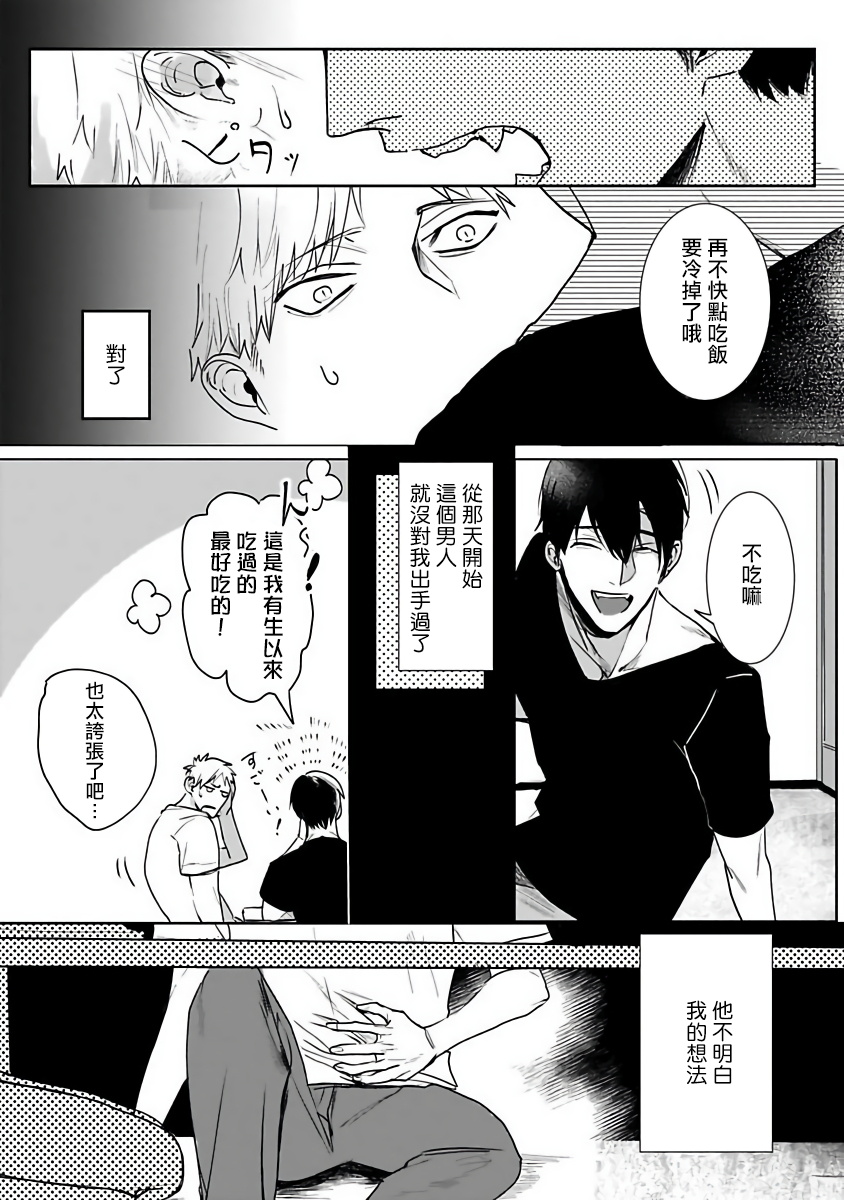 Tora no Ejiki | 以身饲虎 1-4 - Page 43