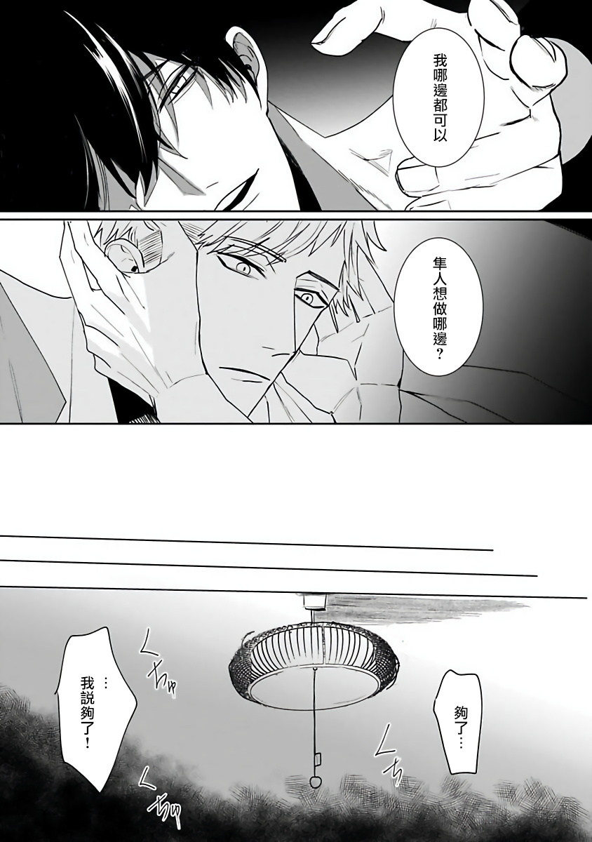 Tora no Ejiki | 以身饲虎 1-4 - Page 50