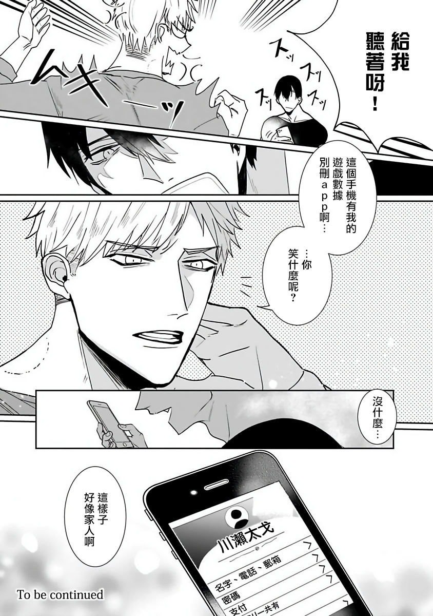 Tora no Ejiki | 以身饲虎 1-4 - Page 58