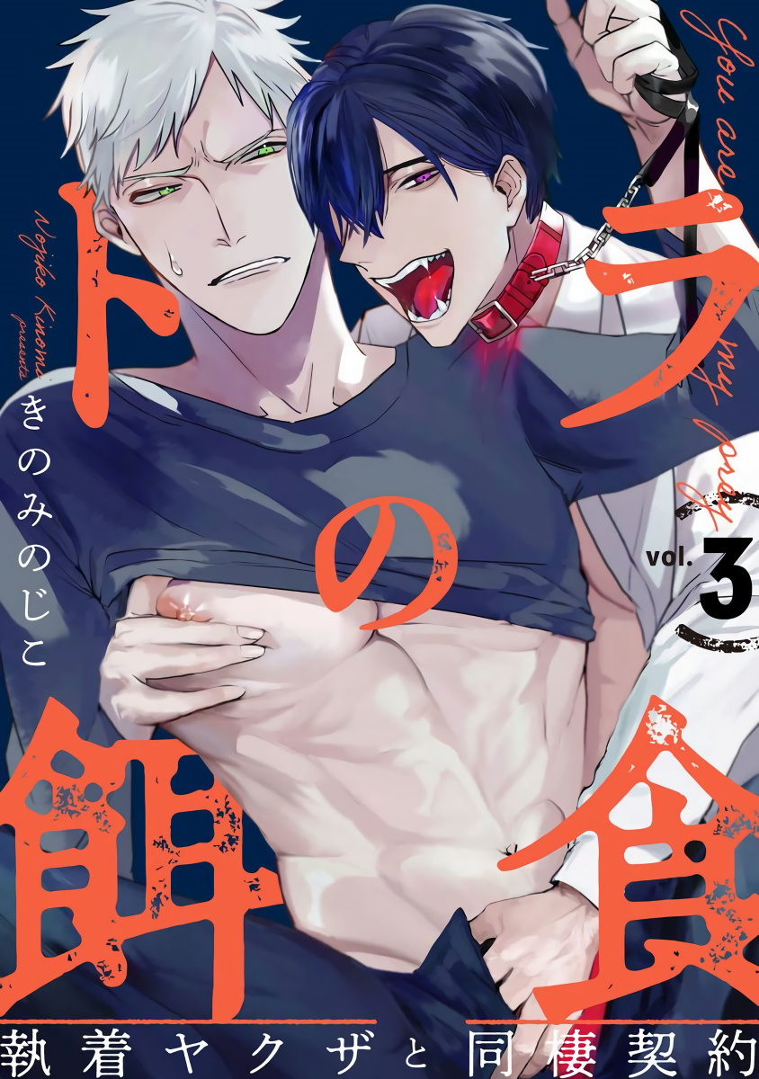 Tora no Ejiki | 以身饲虎 1-4 - Page 60