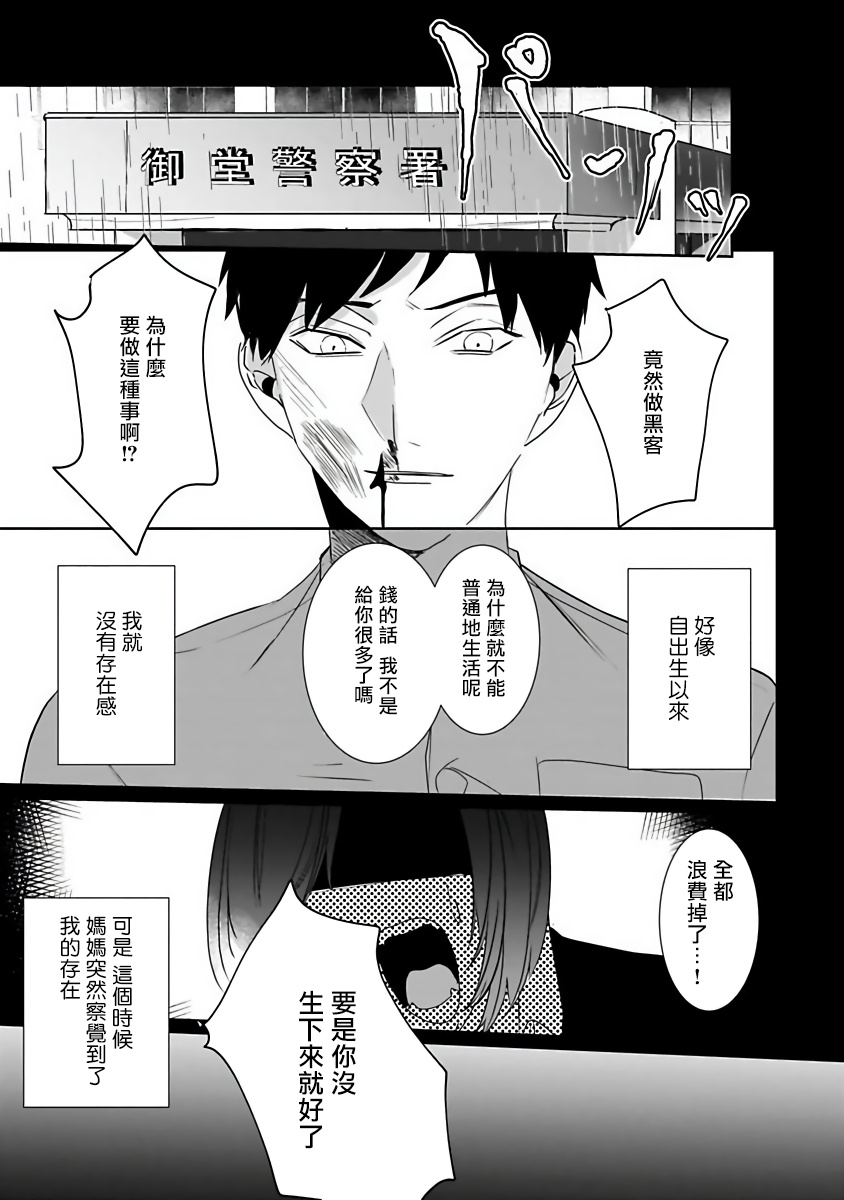 Tora no Ejiki | 以身饲虎 1-4 - Page 61