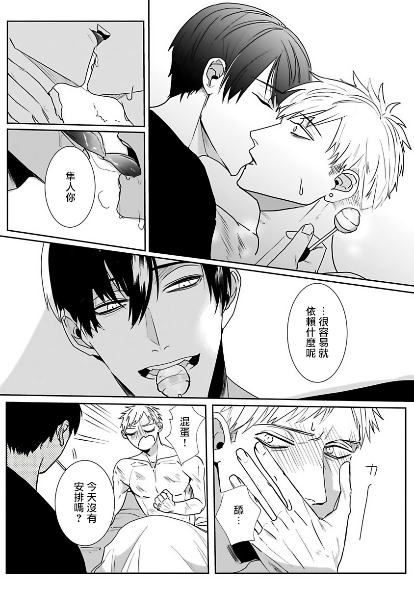 Tora no Ejiki | 以身饲虎 1-4 - Page 66