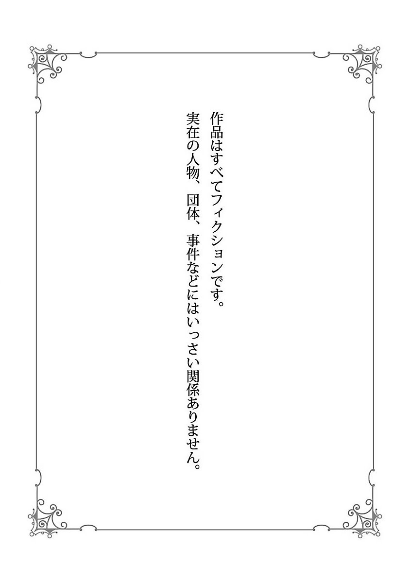 Tora no Ejiki | 以身饲虎 1-4 - Page 85