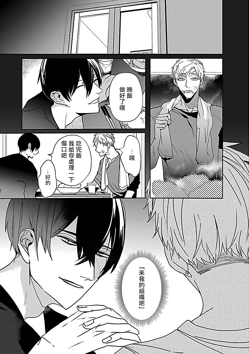 Tora no Ejiki | 以身饲虎 1-4 - Page 86